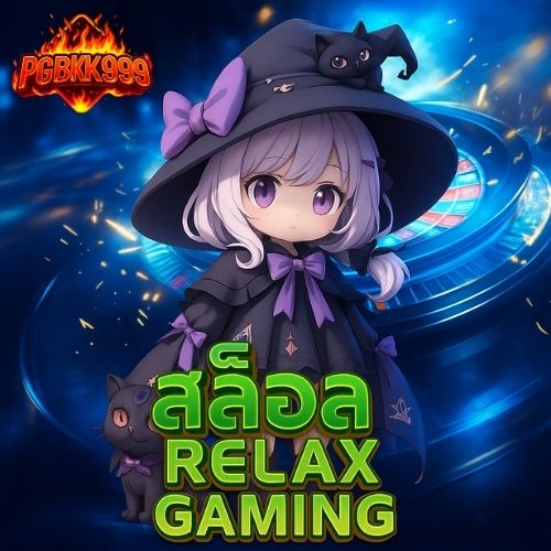 สล็อต relax gaming เกมใหม่แตกหนักประจำสัปดาห์
